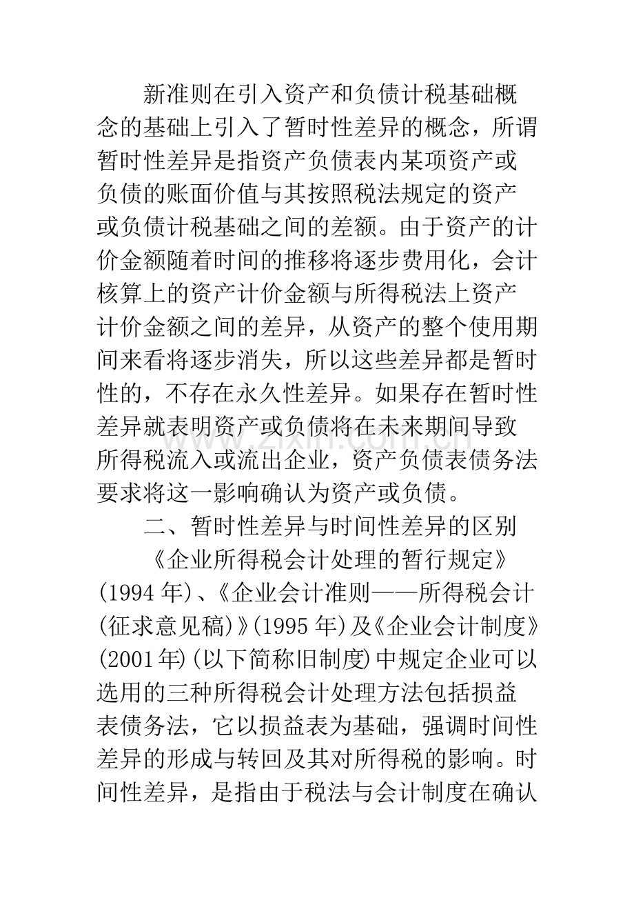 所得税会计准则应用难点解析.docx_第3页