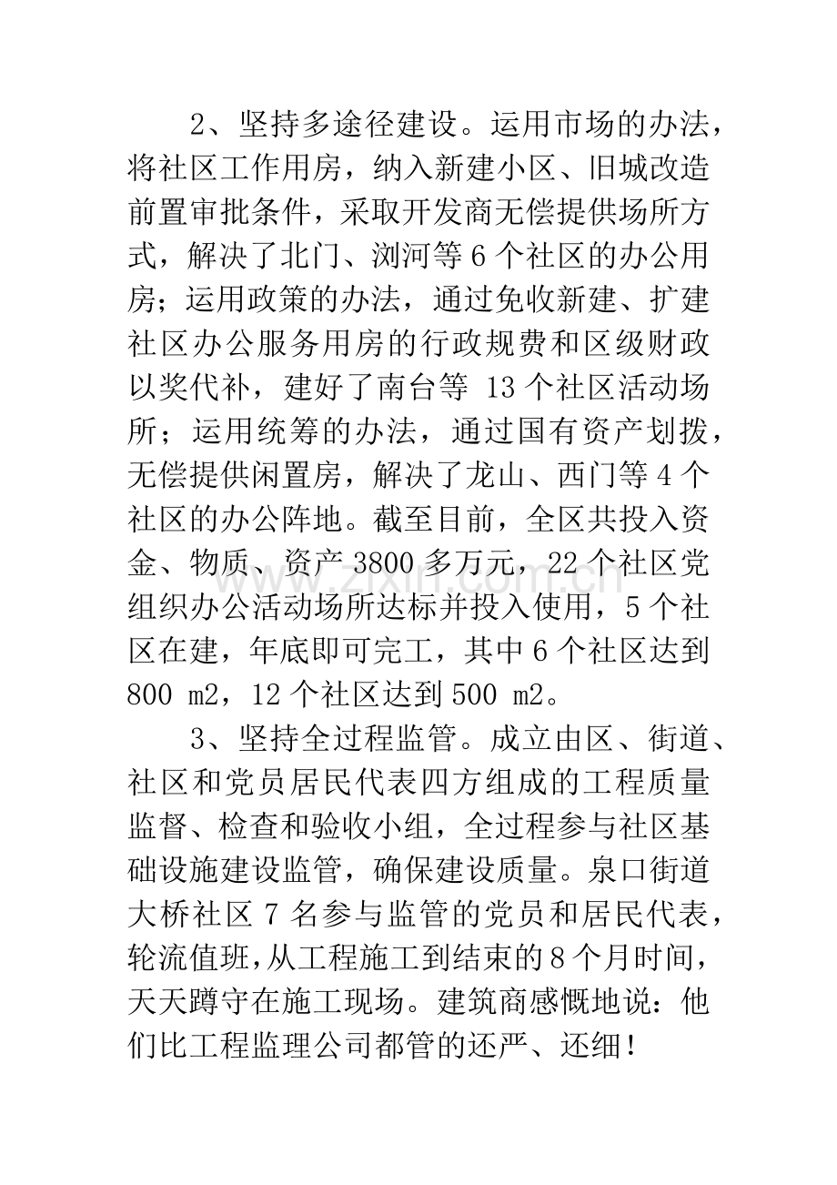 社区三基心得体会.docx_第2页