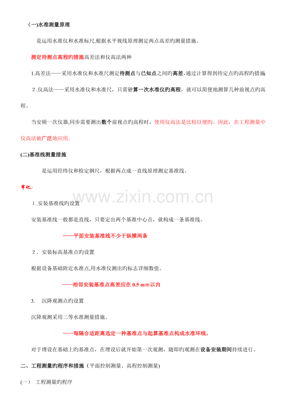 2023年二级建造师培训资料机电工程管理实务测量与材料.doc_第2页