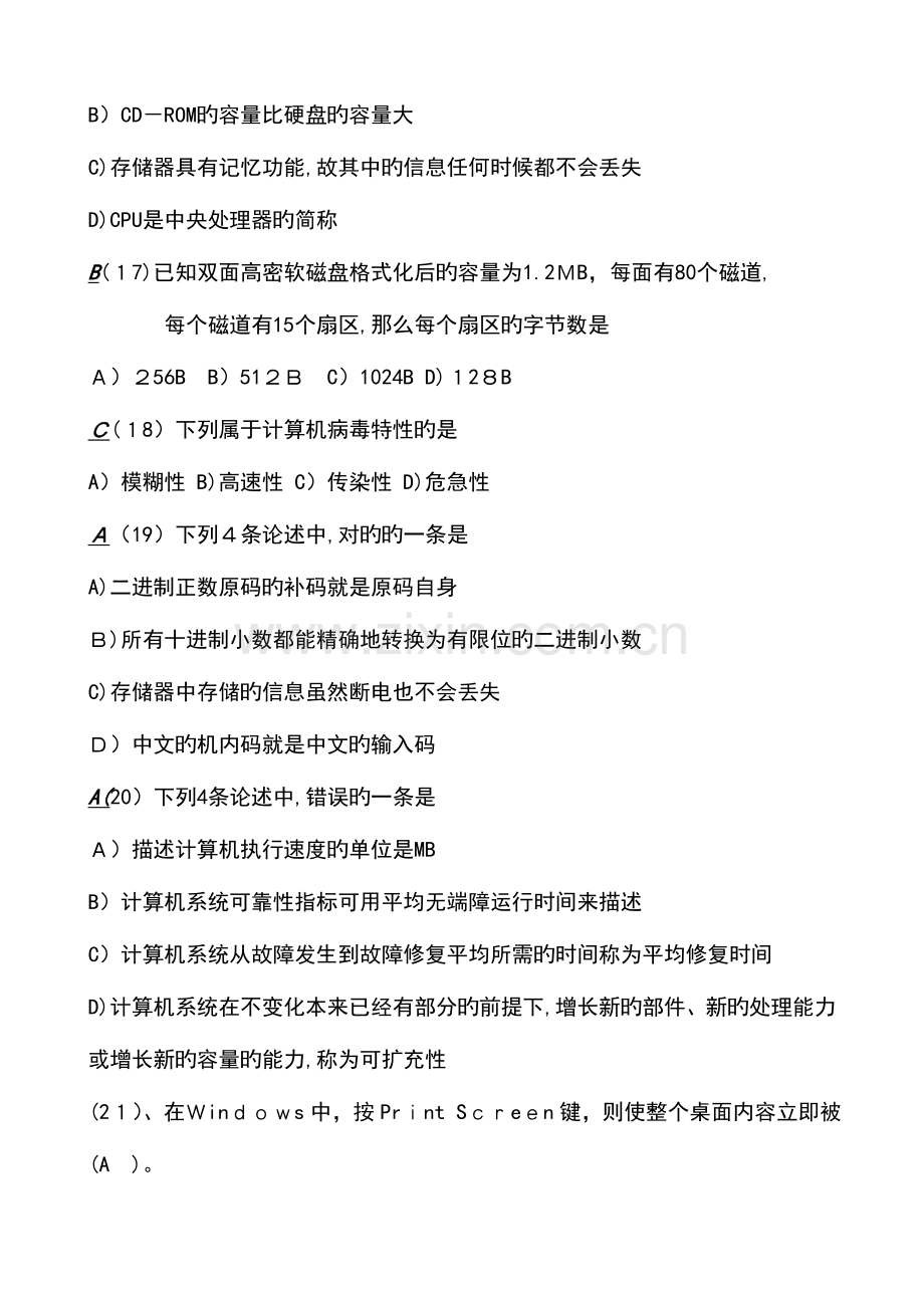 2023年重庆普通专升本计算机考试练习题必备范文.doc_第3页