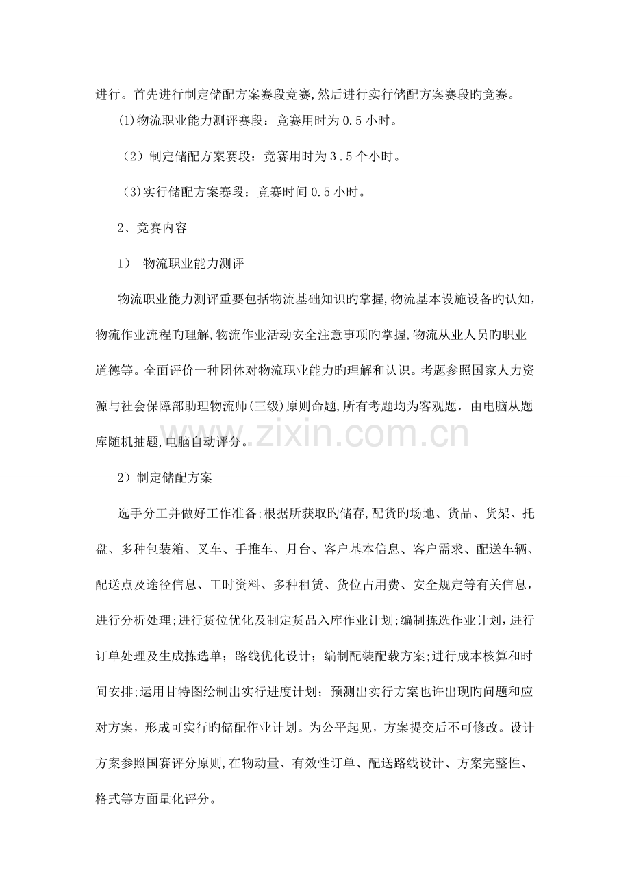 2023年现代物流储存与配送作业优化设计与实施竞赛规程.doc_第2页