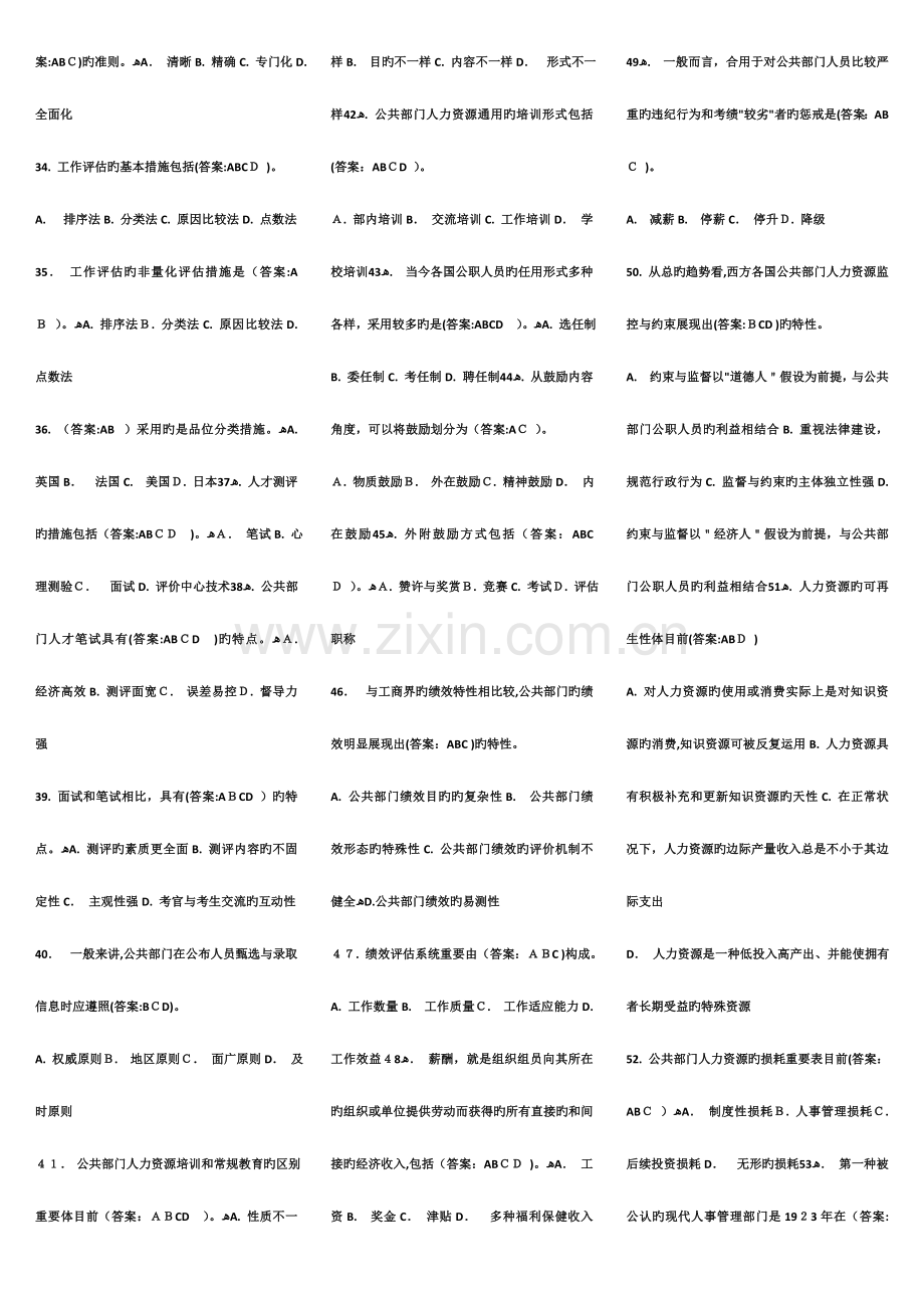 2023年电大春行政管理本科公共部门人力资源管理网考复习.doc_第3页