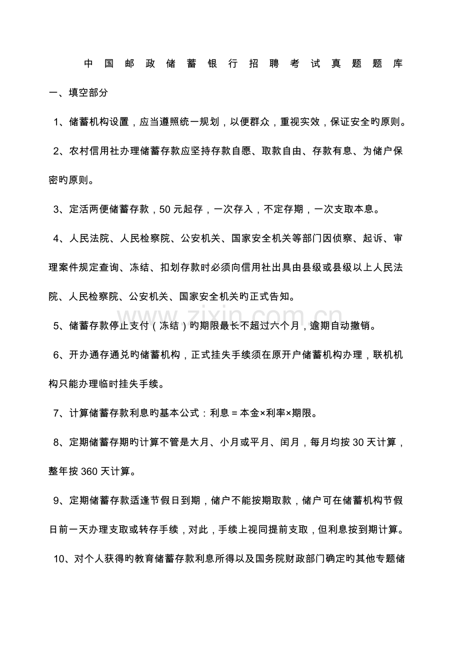 2023年中国邮政储蓄银行招聘考试真题试题库.docx_第1页