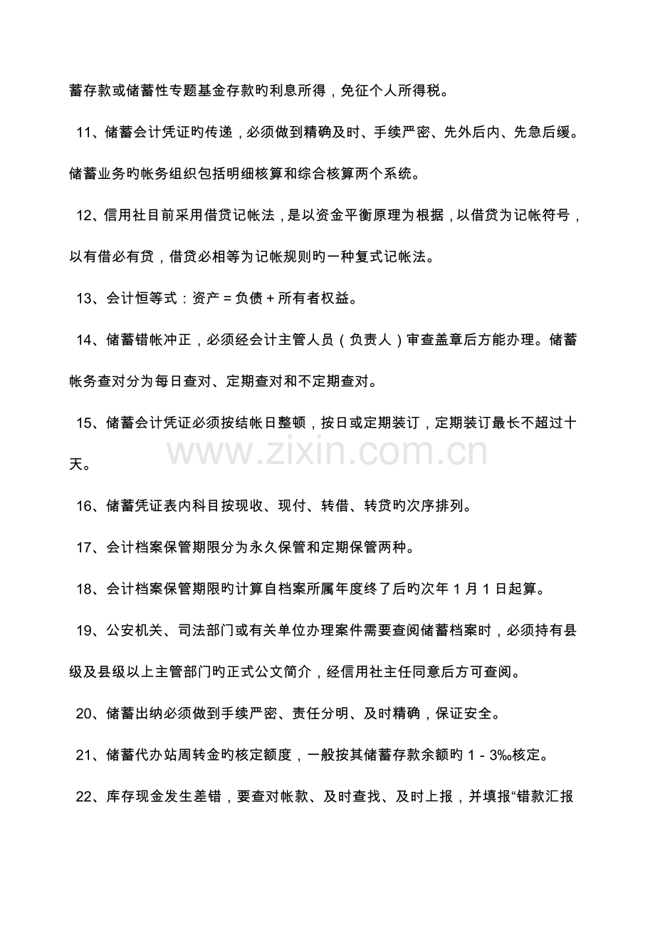 2023年中国邮政储蓄银行招聘考试真题试题库.docx_第2页