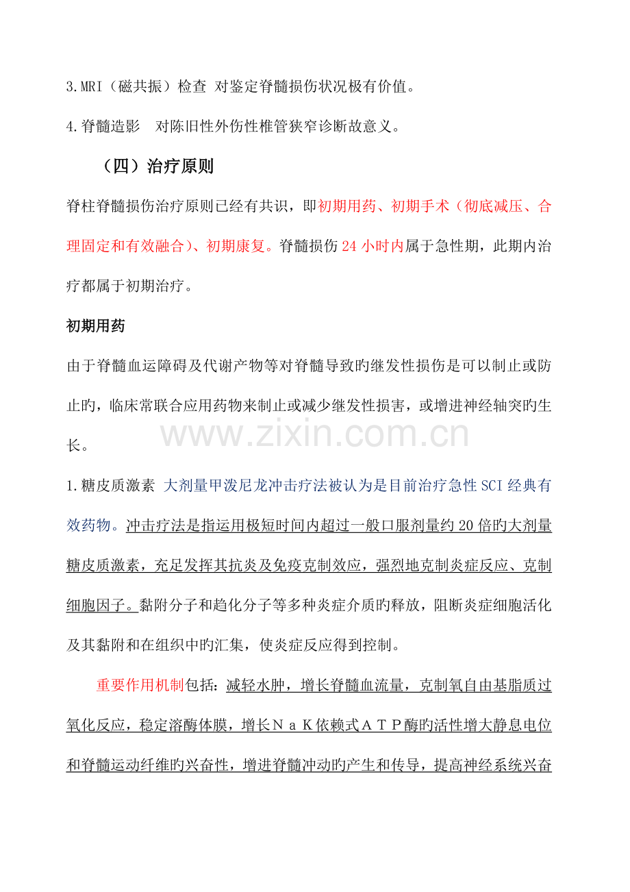 脊髓损伤的护理.docx_第2页