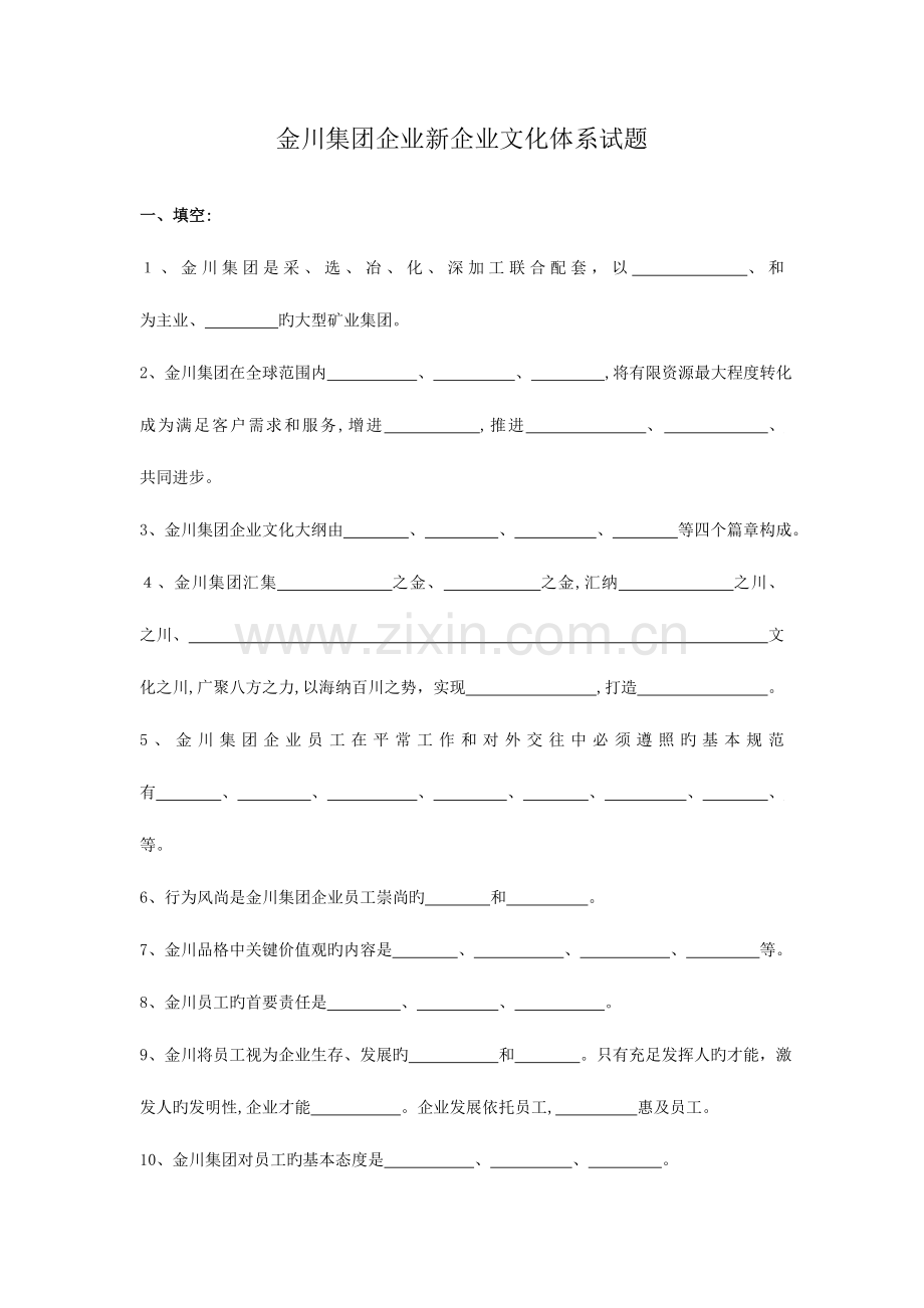 2023年企业文化试题库及职业道德试题库.doc_第1页