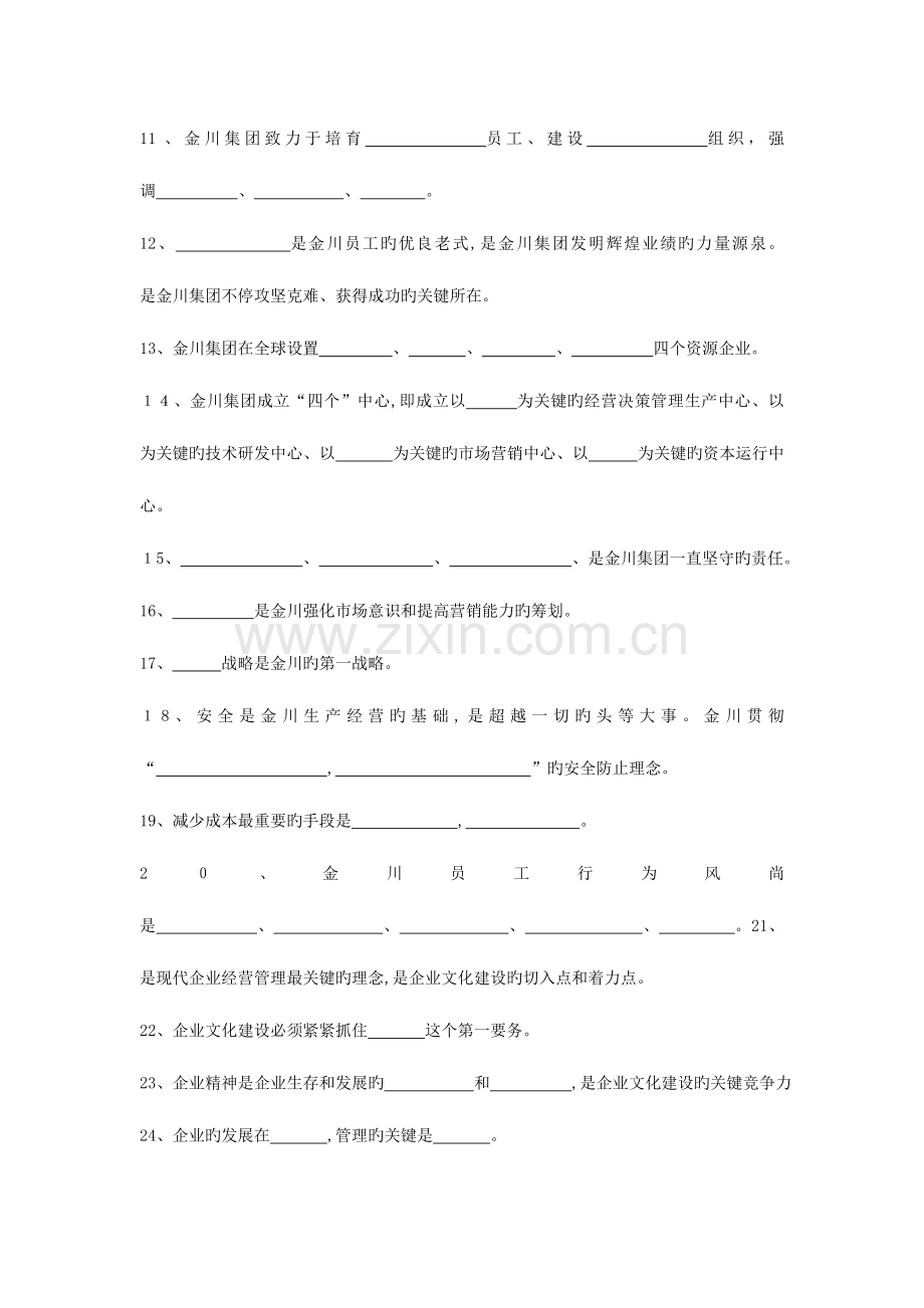 2023年企业文化试题库及职业道德试题库.doc_第2页