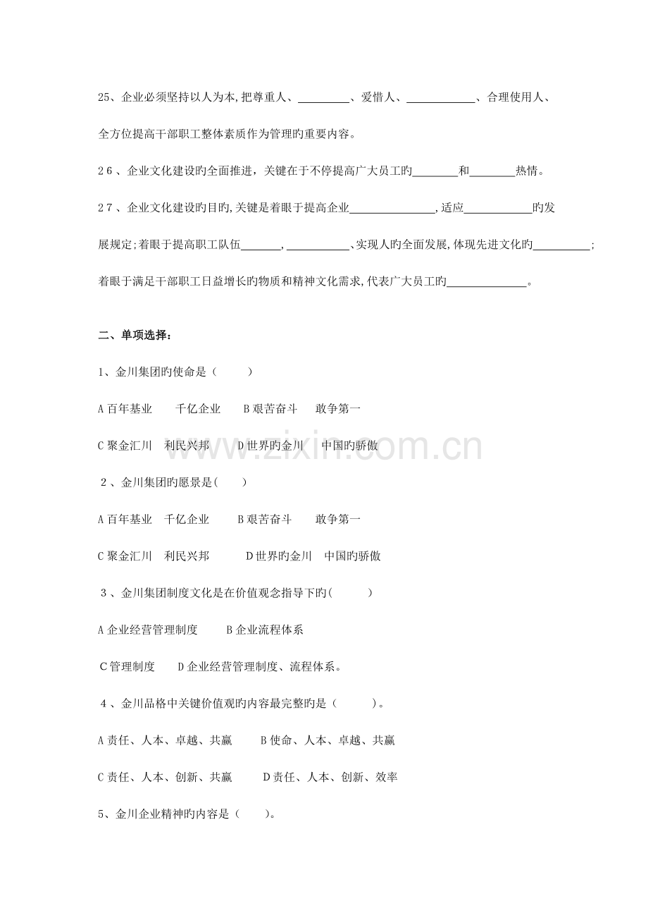 2023年企业文化试题库及职业道德试题库.doc_第3页