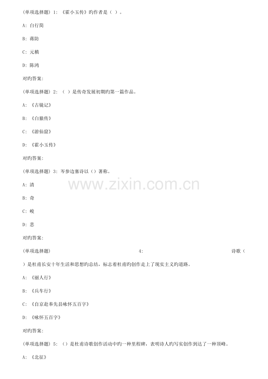 2023年秋福师中国文学史专题在线作业二2.doc_第1页