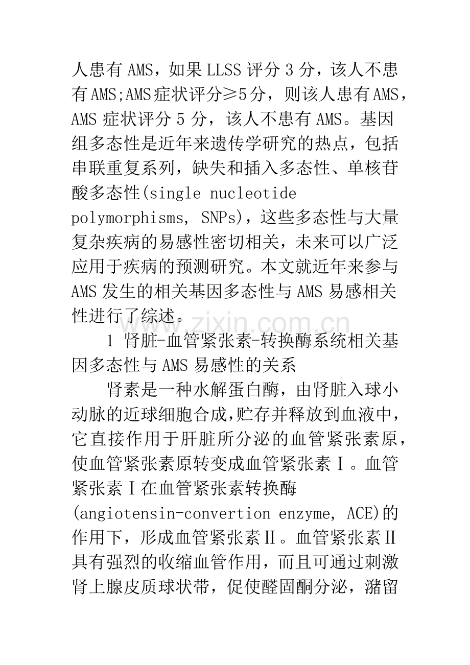 浅论基因组多态性与急性高原反应易感性的关联研究进展.docx_第3页