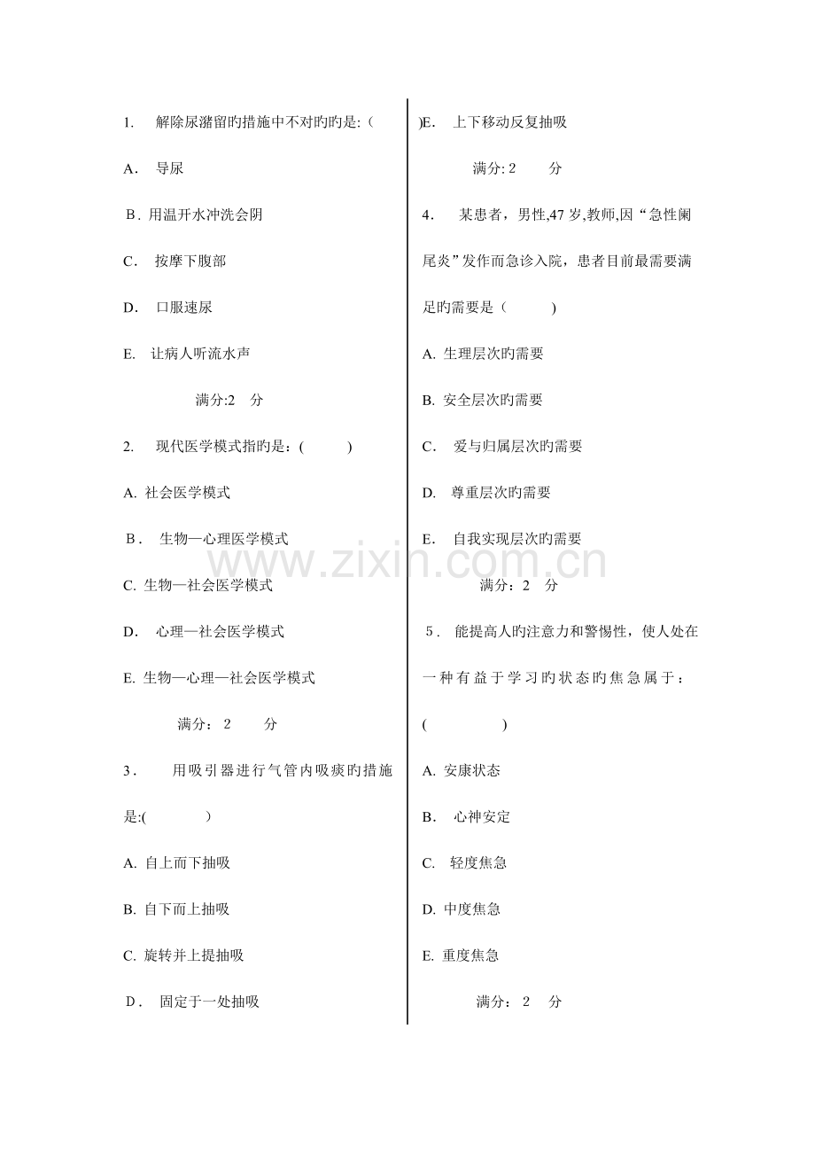 2023年电大护理学基础专科任务.doc_第1页