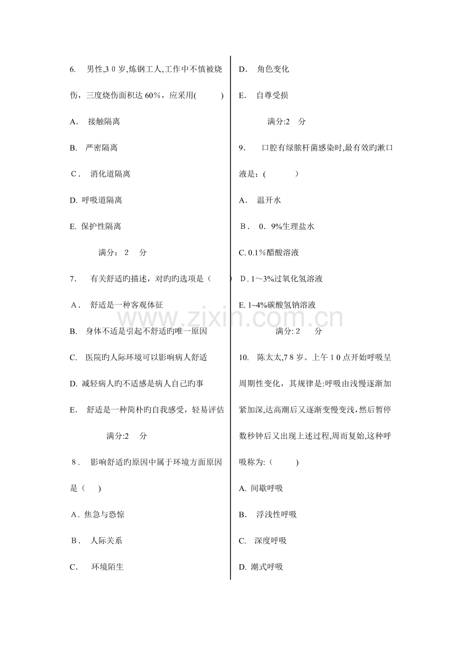 2023年电大护理学基础专科任务.doc_第2页