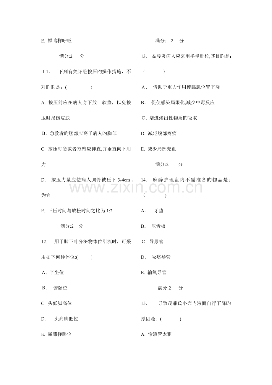 2023年电大护理学基础专科任务.doc_第3页