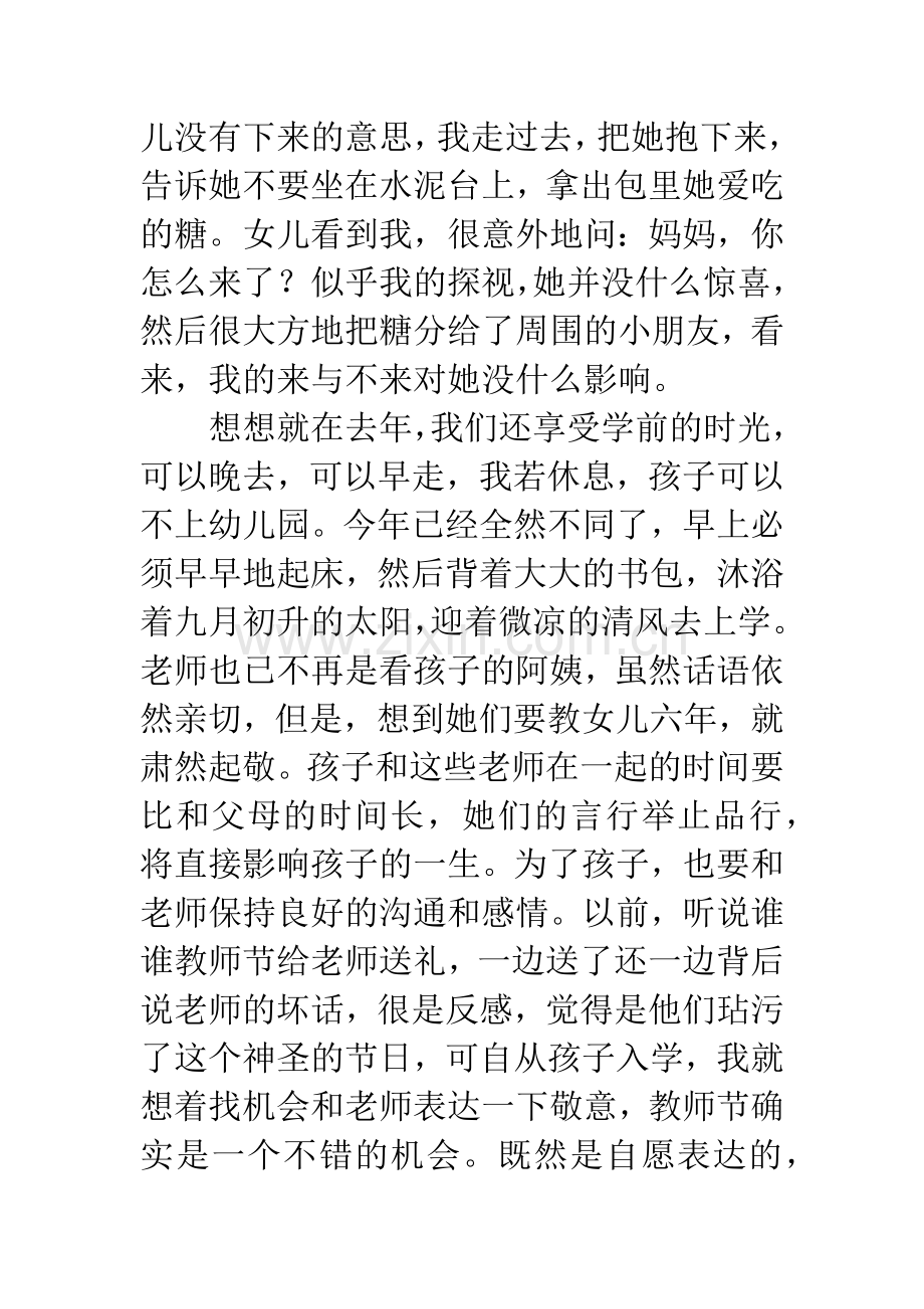 优秀教师获奖感言4篇.docx_第2页