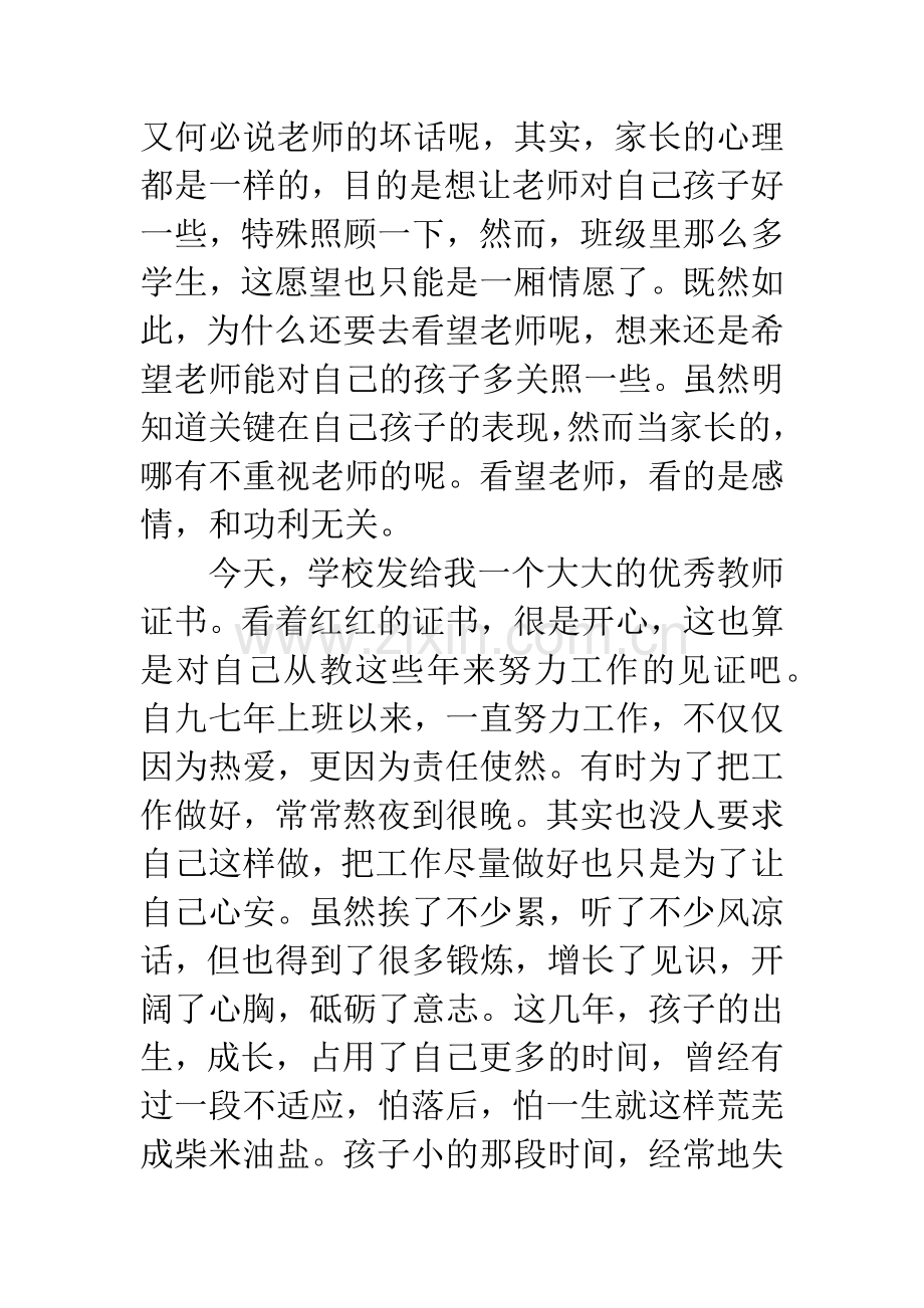 优秀教师获奖感言4篇.docx_第3页