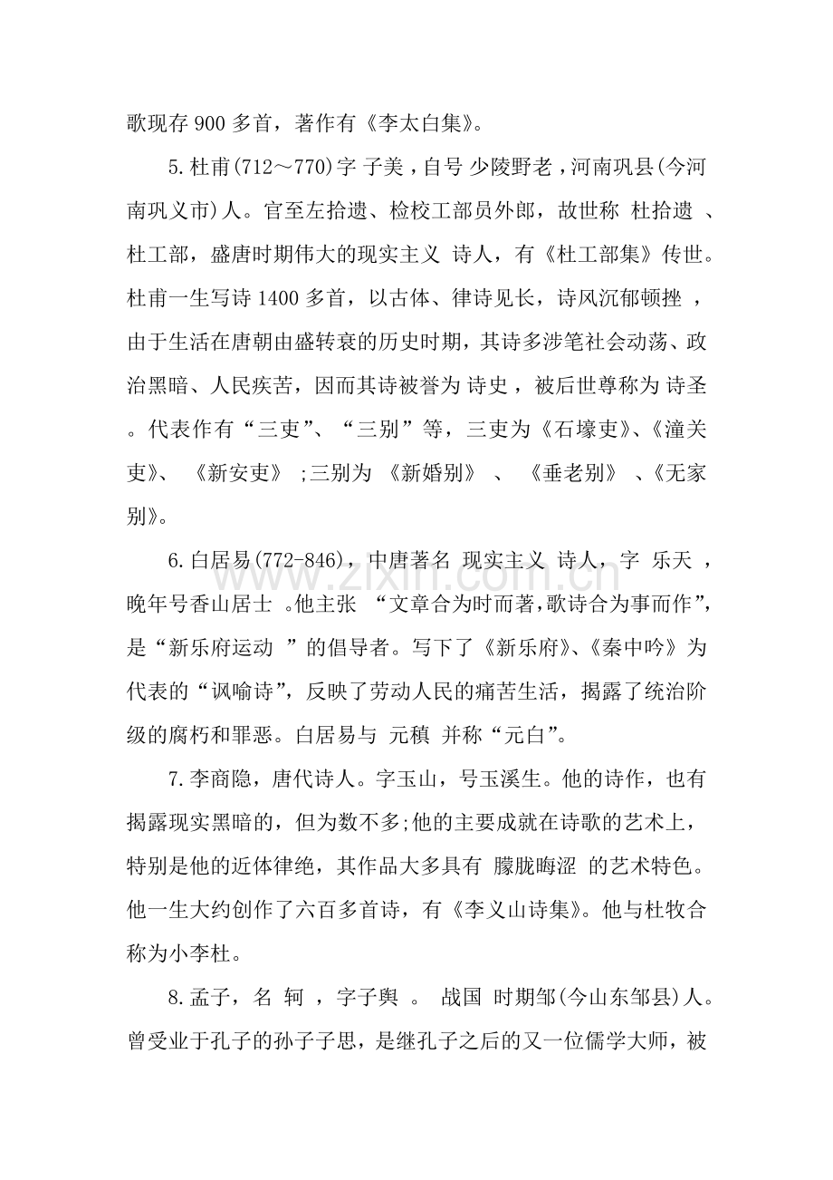 高中语文必背的文学常识.docx_第2页