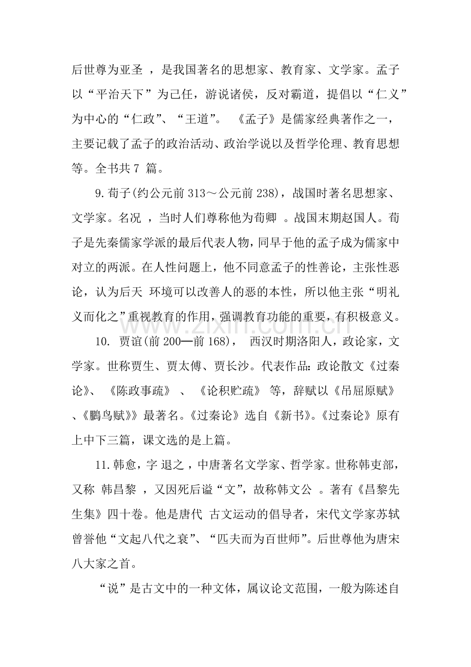 高中语文必背的文学常识.docx_第3页