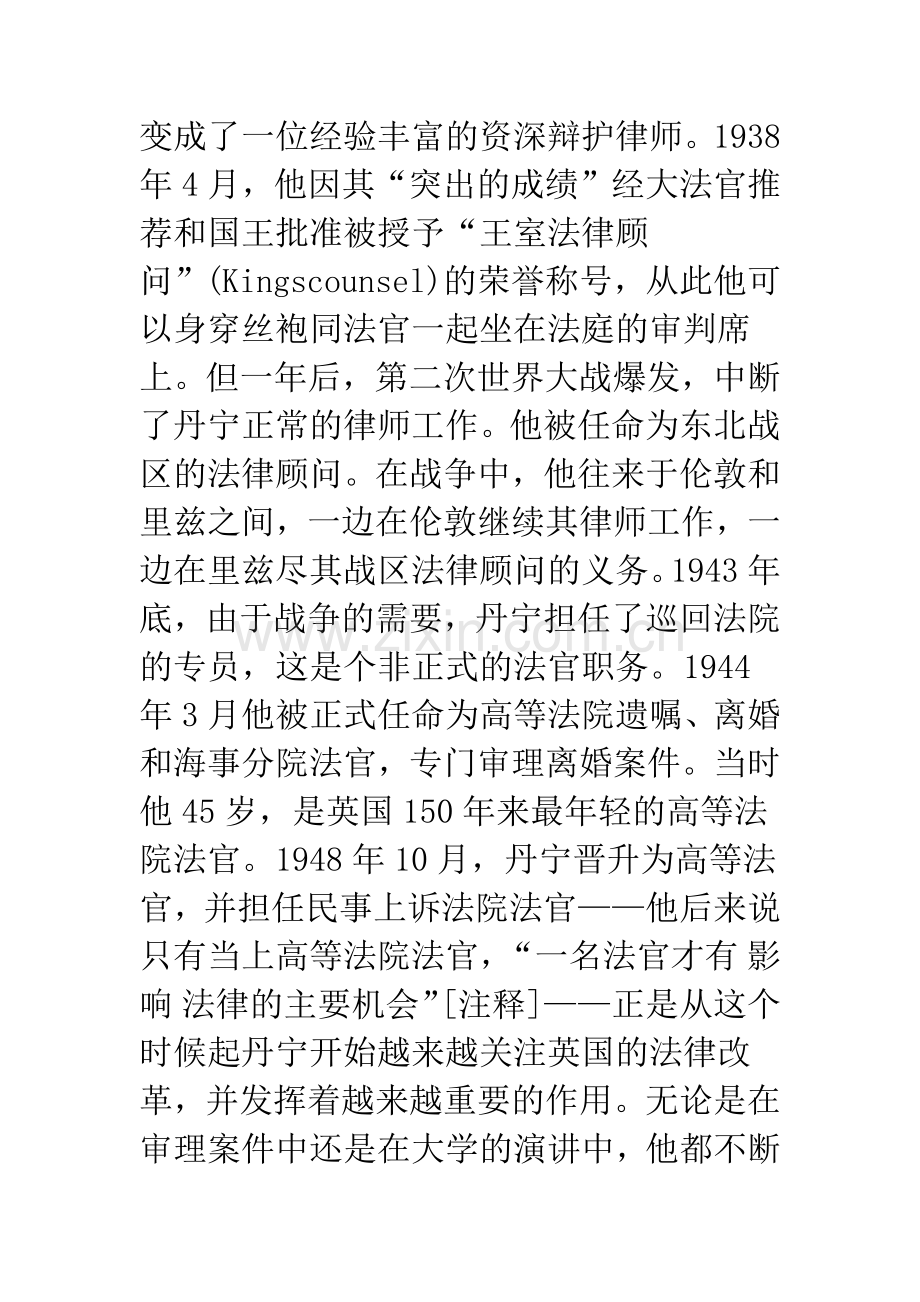 丹宁勋爵和他的法学思想.docx_第3页