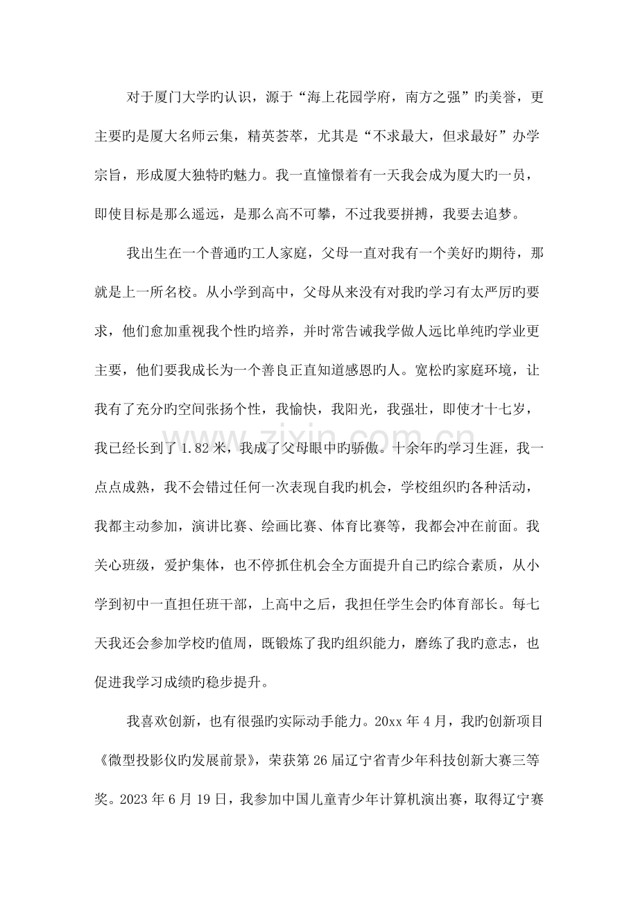 高中自主招生自荐信优秀范文.docx_第2页