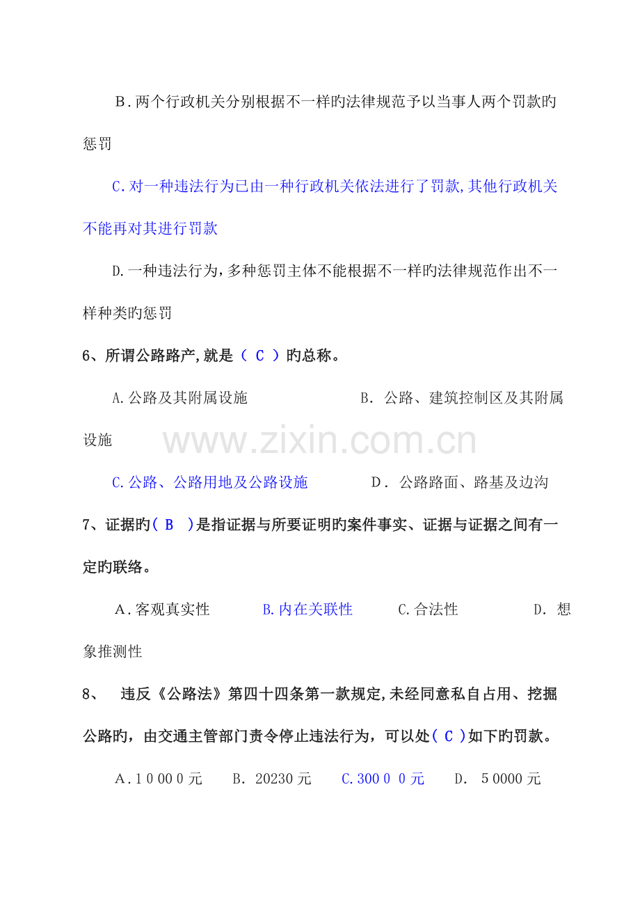 2023年四川省交通运输执法人员换证考试路政专业复习题答案.doc_第2页