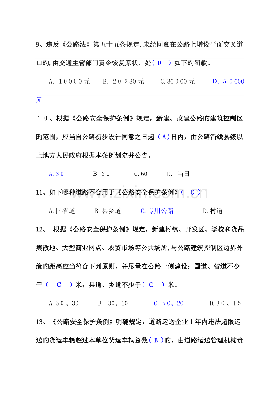 2023年四川省交通运输执法人员换证考试路政专业复习题答案.doc_第3页