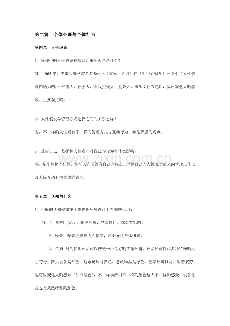 2023年组织行为学课程考试习题含答案.doc_第3页