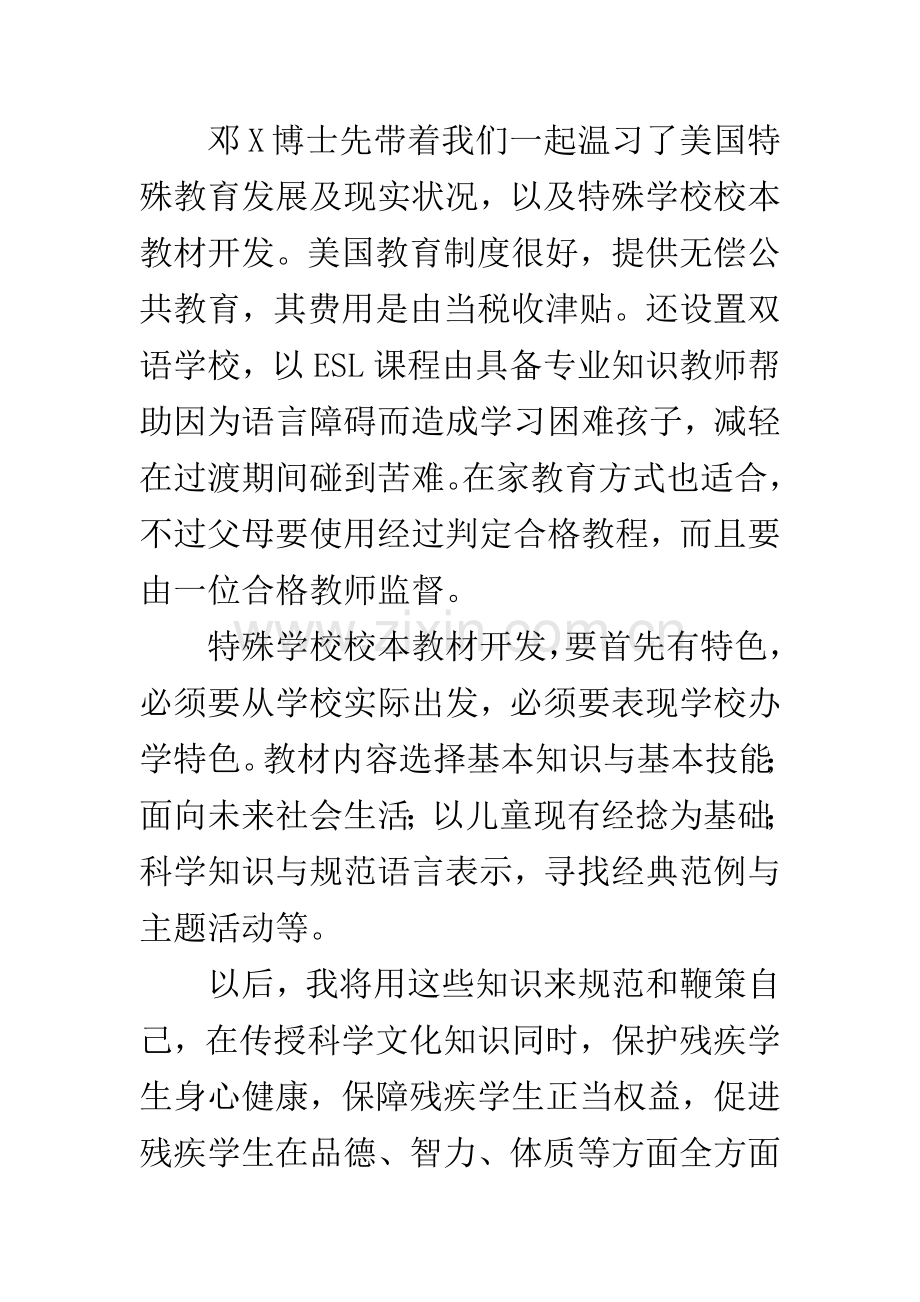 特殊教育教师培训心得.docx_第2页