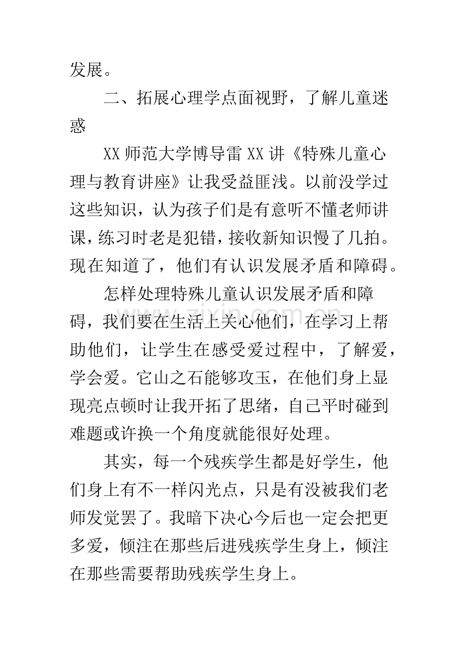 特殊教育教师培训心得.docx_第3页