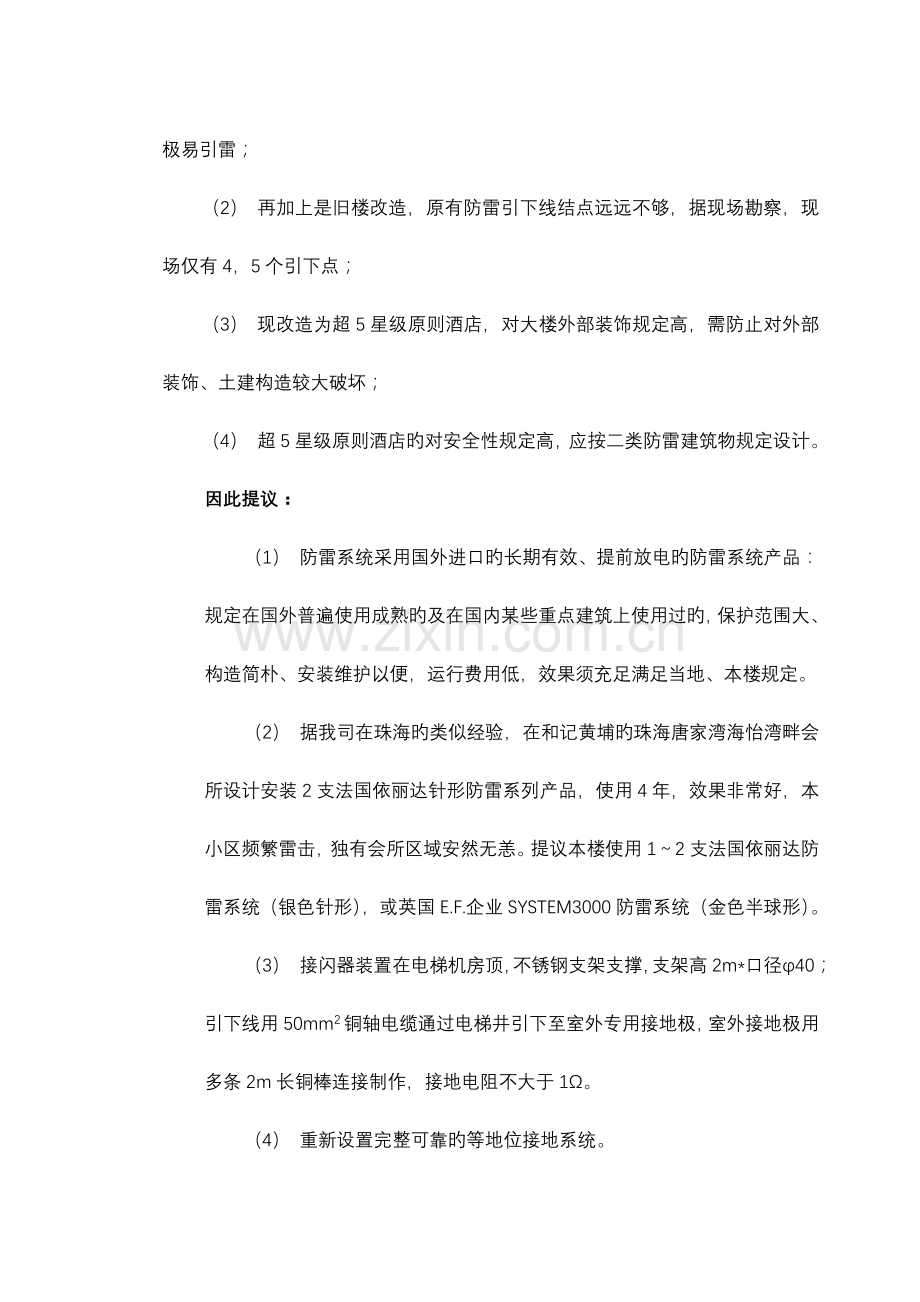 系统优化及合理化建议.doc_第2页