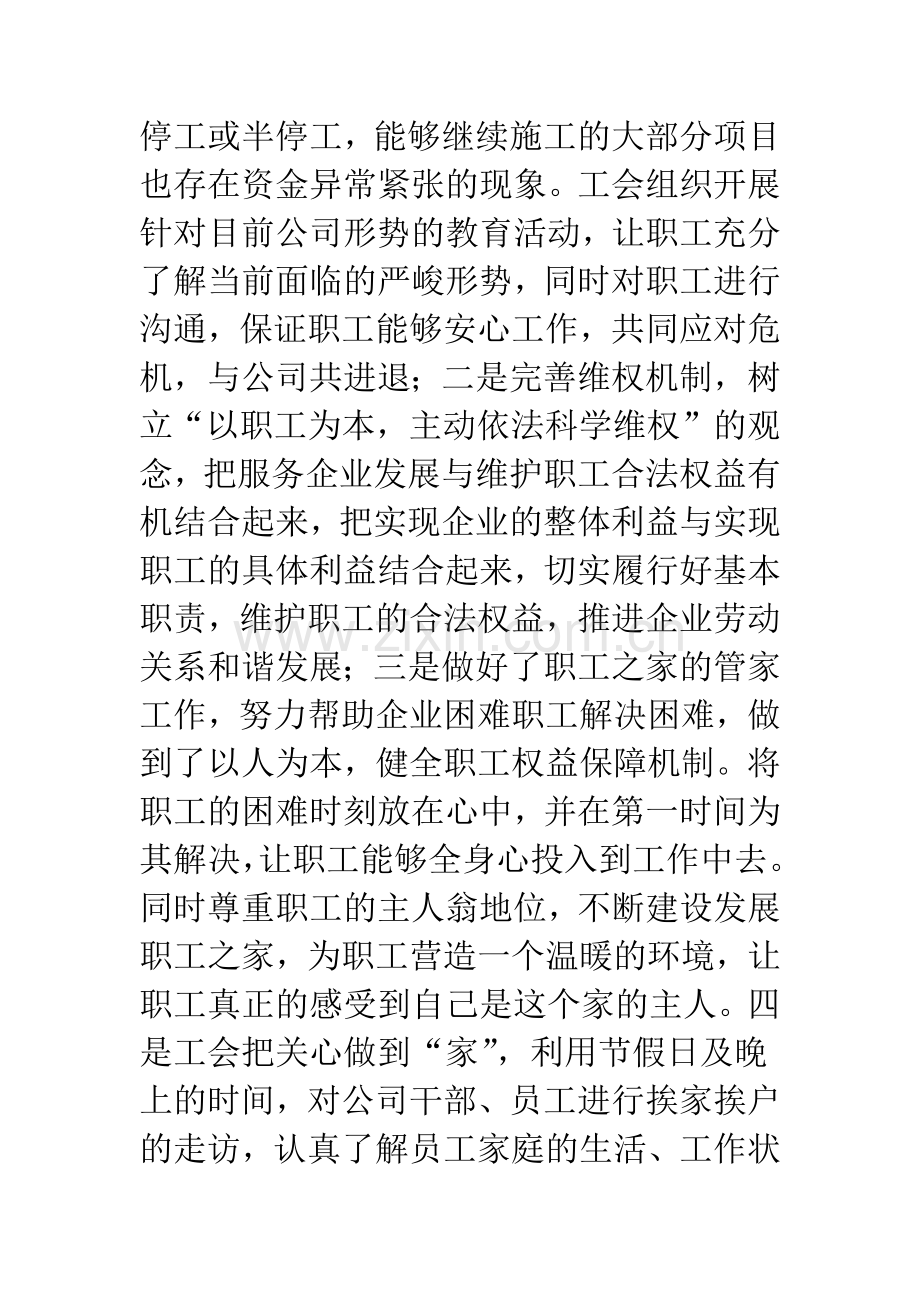 集团公司工会年终工作总结.docx_第2页