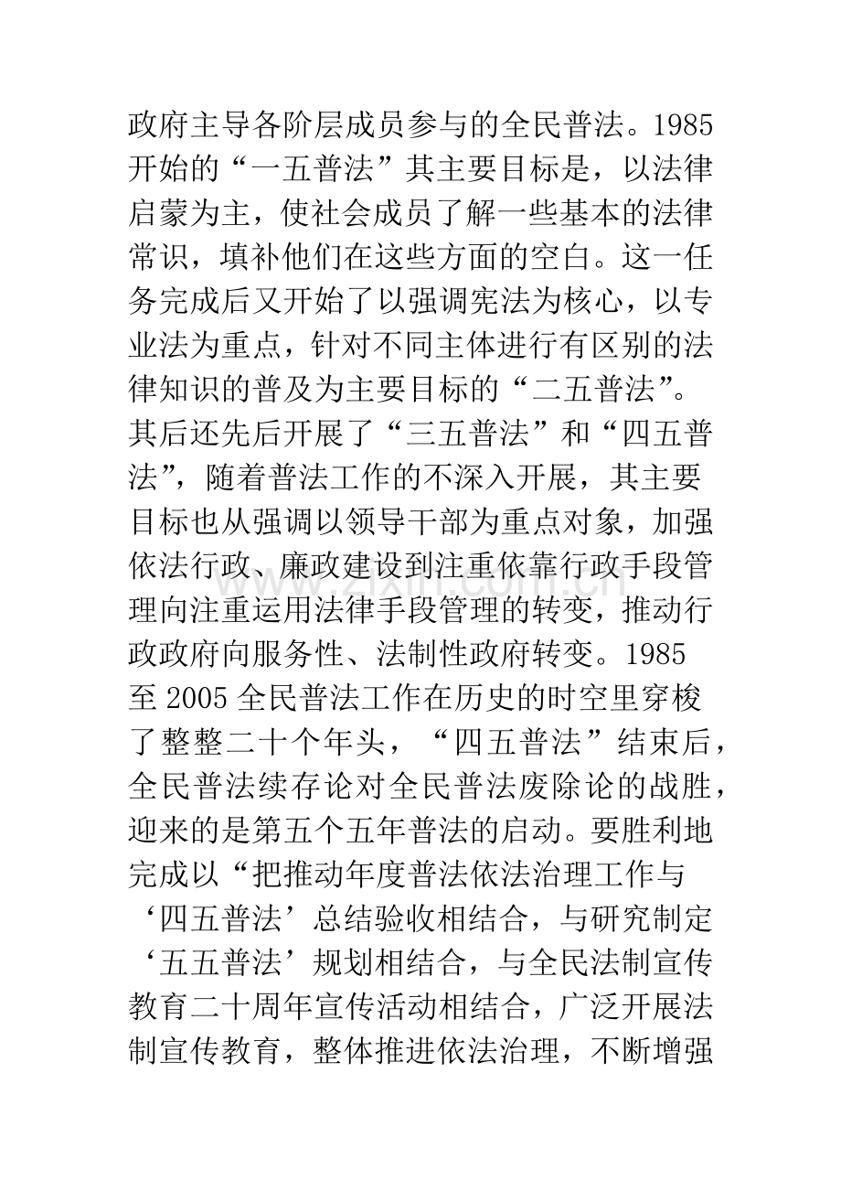 探高效普法之路——对基层普法工作的调查与思考.docx_第2页