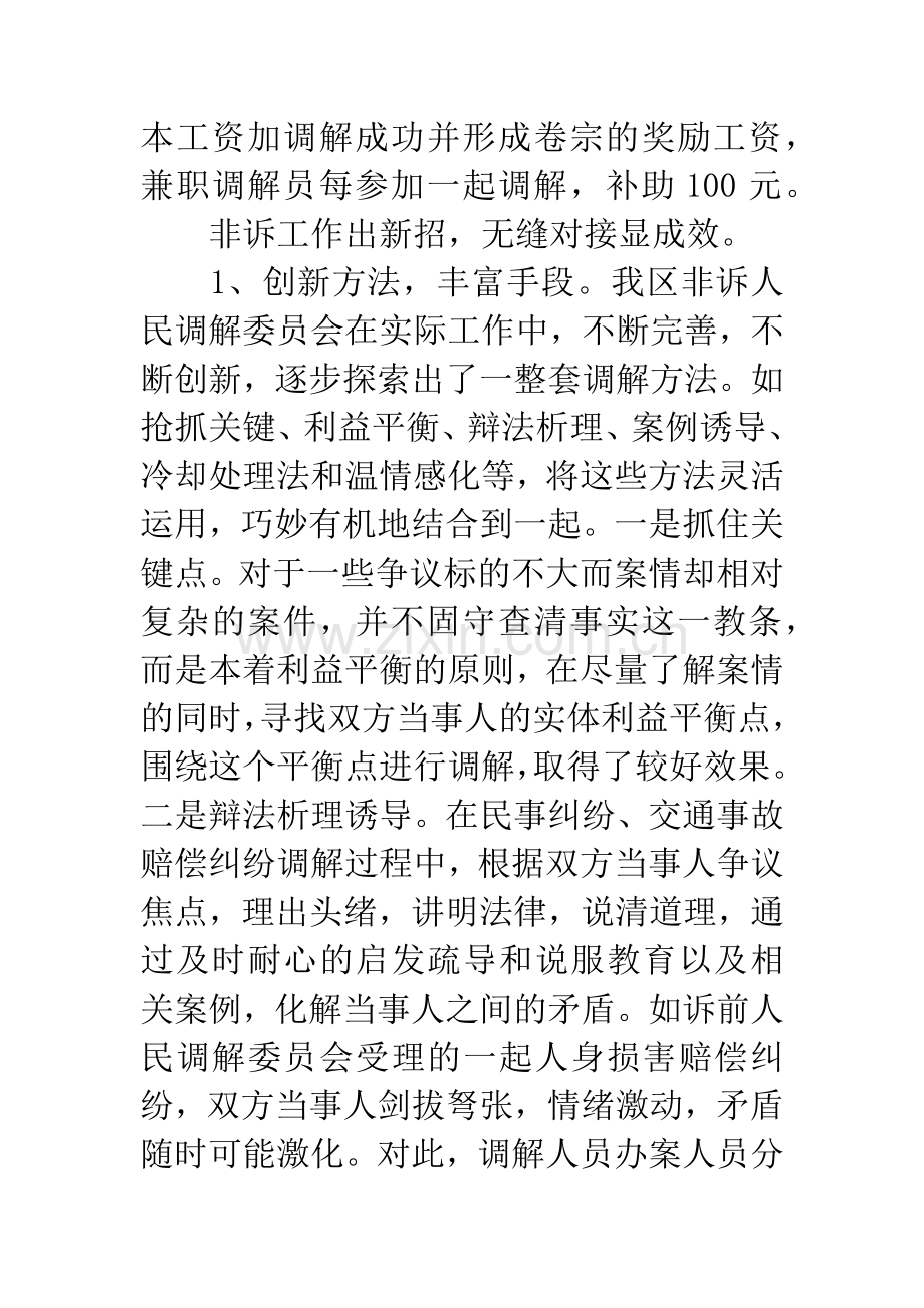 非诉人民调解工作经验交流.docx_第3页