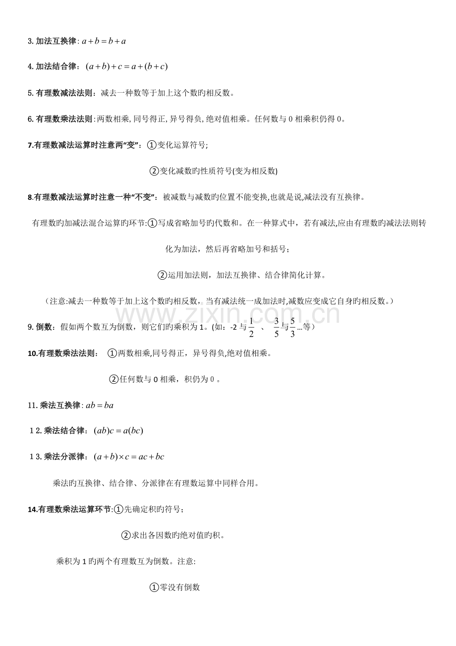 2023年浙教版数学七年级上知识点总结及相关考点习题.doc_第3页