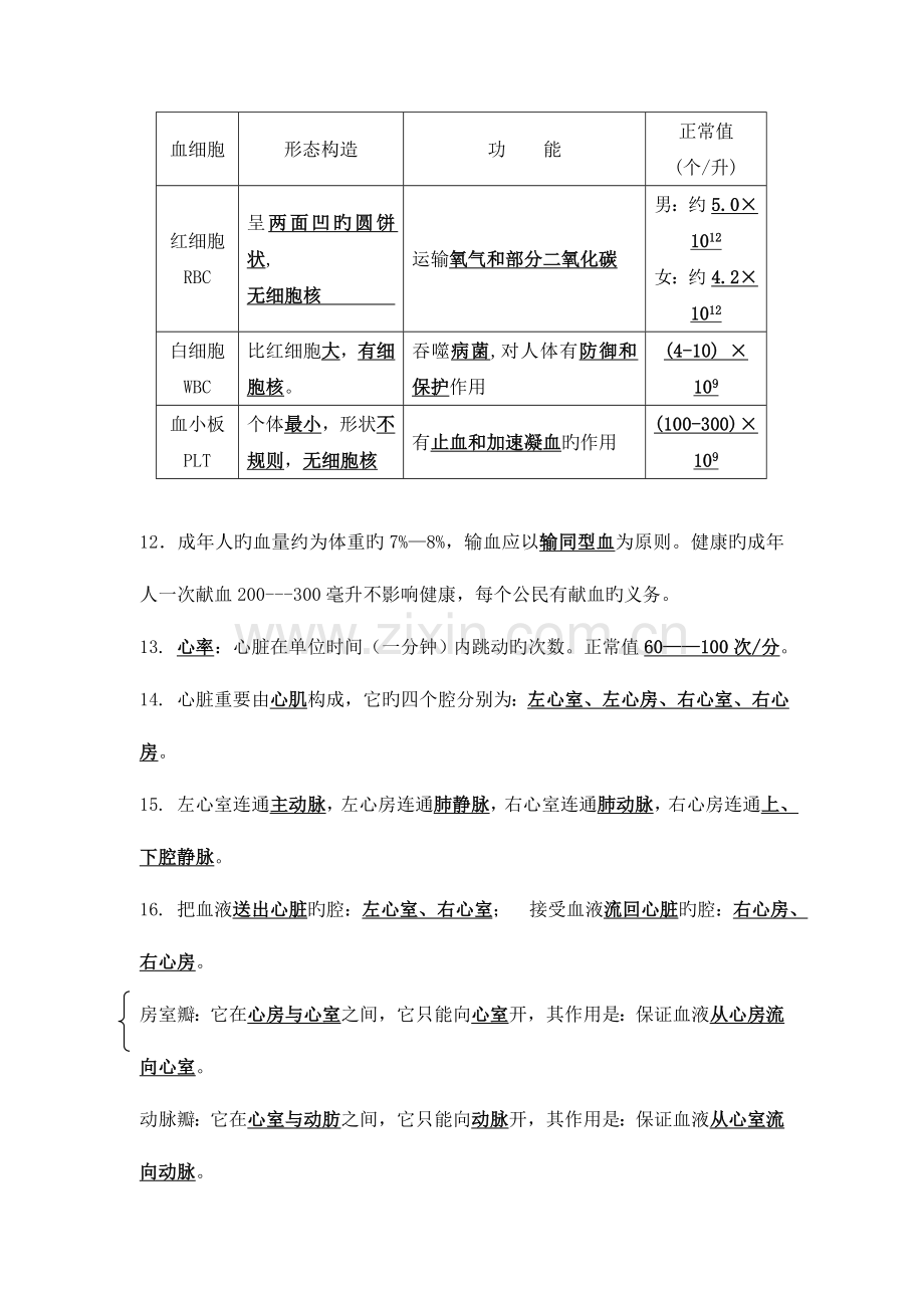 2023年人教版初中生物中考复习知识点归纳总结.doc_第2页