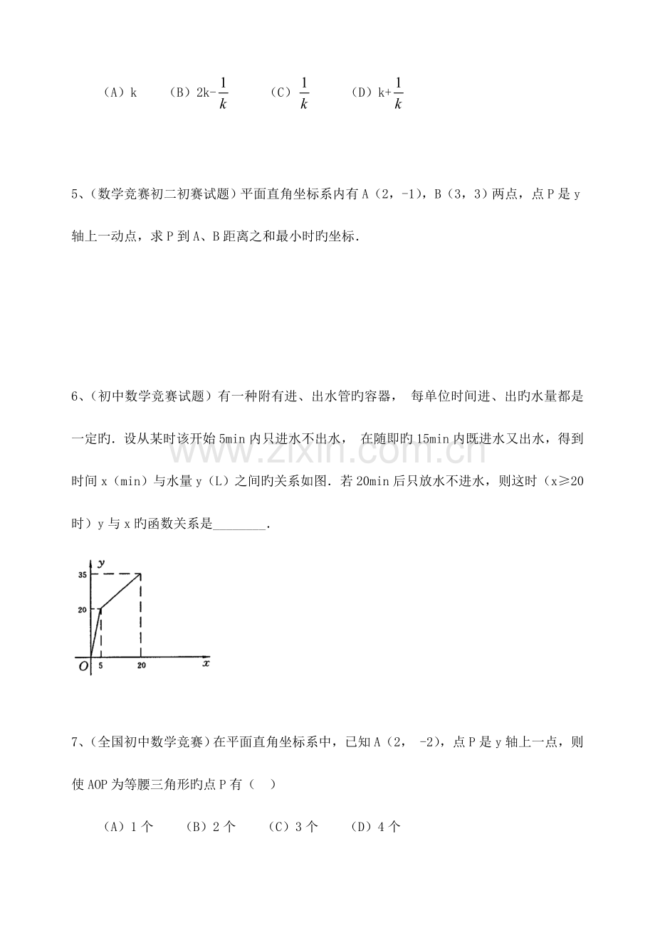 2023年一次函数竞赛题选讲.doc_第2页