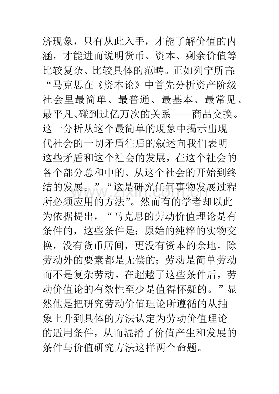 正确认识马克思主义劳动价值论的几个重大问题-1.docx_第2页