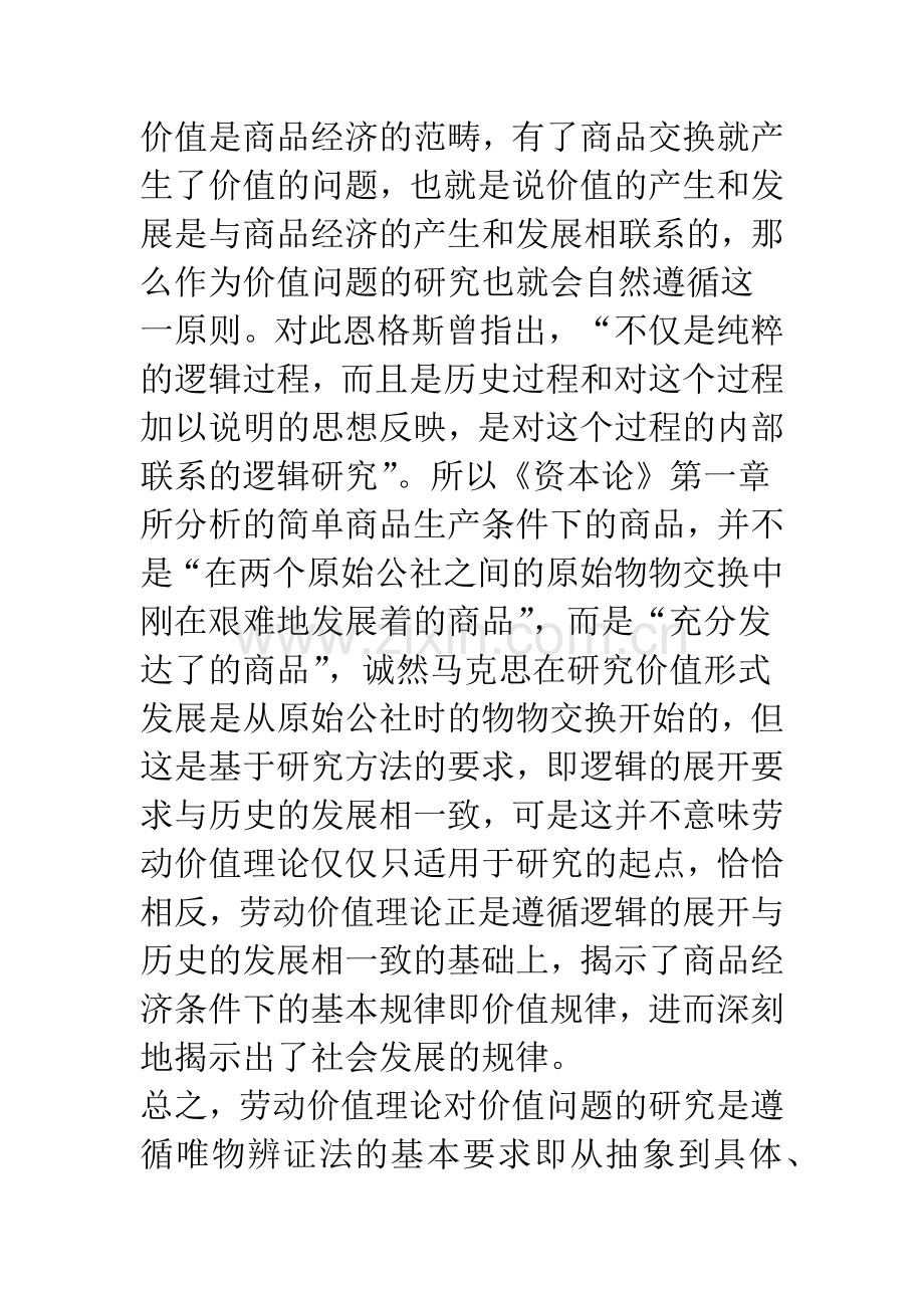 正确认识马克思主义劳动价值论的几个重大问题-1.docx_第3页