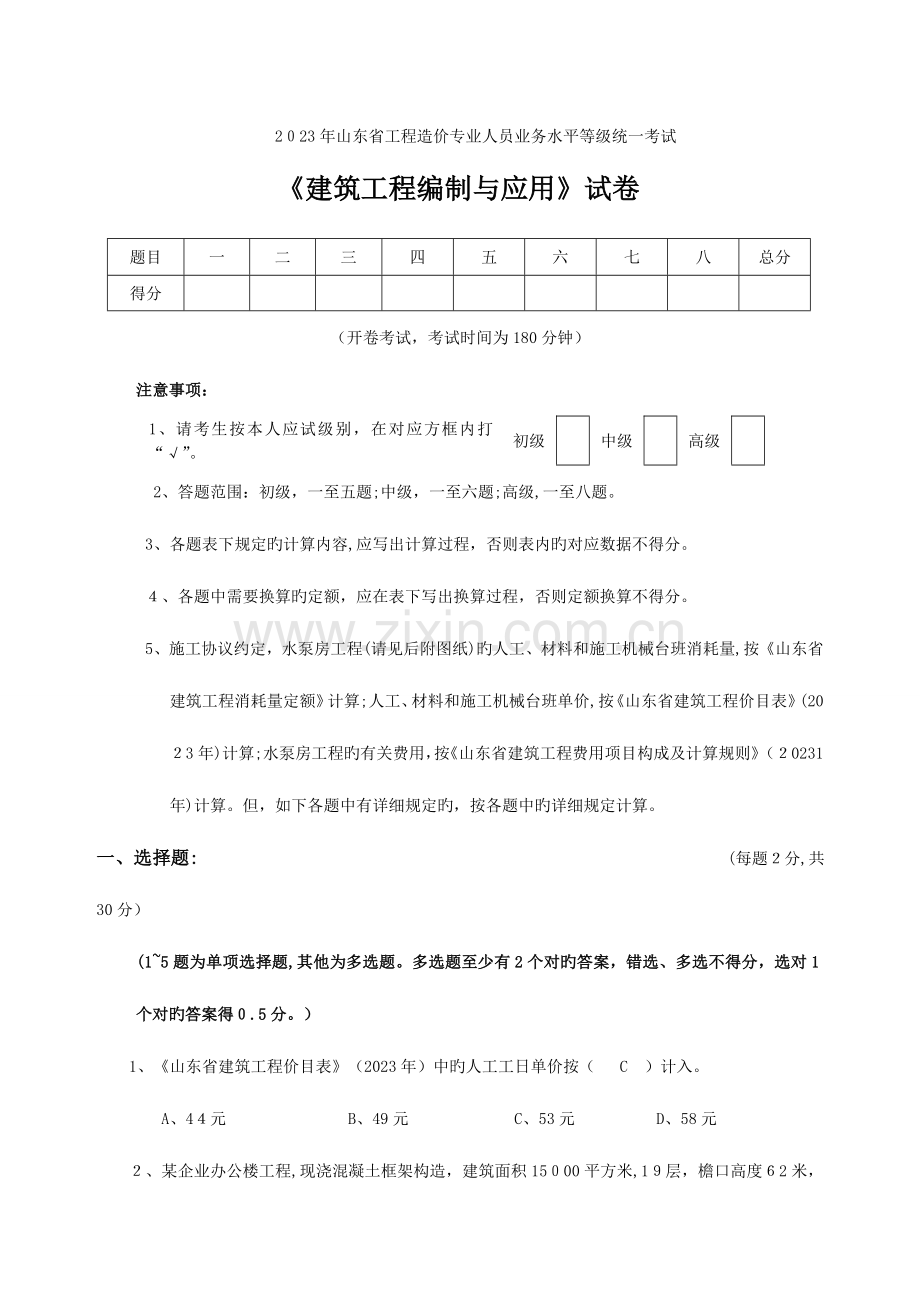 2023年山东省造价员编制与应用试题.doc_第1页