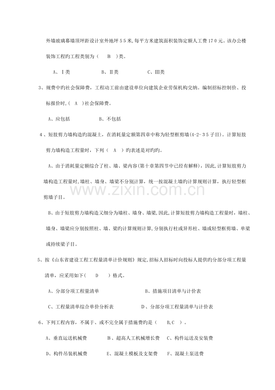 2023年山东省造价员编制与应用试题.doc_第2页