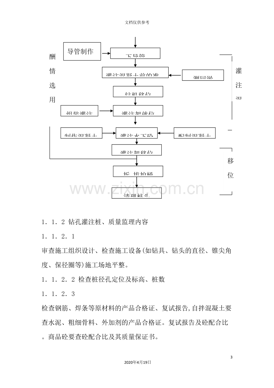 桥梁工程监理细则概述.doc_第3页