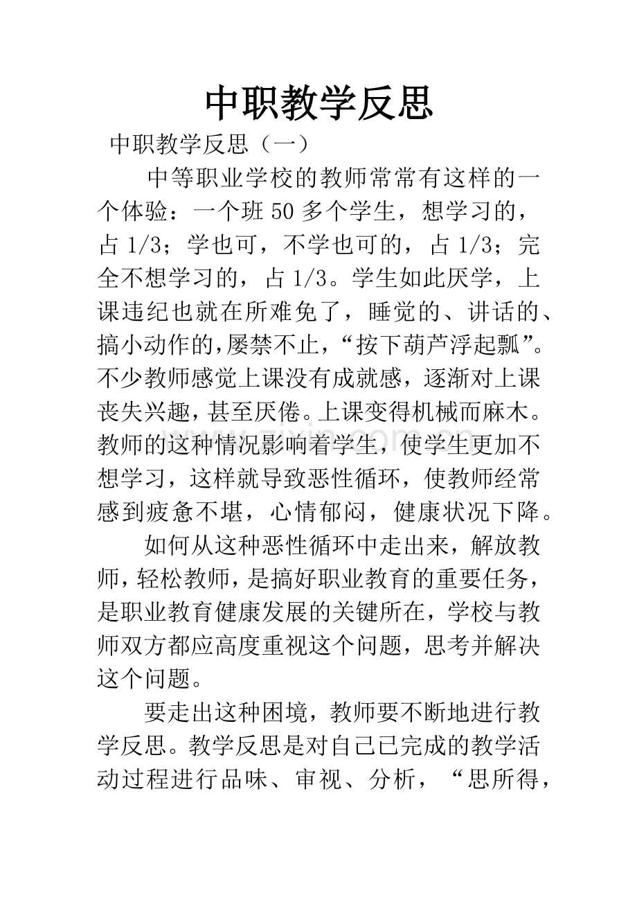 中职教学反思.docx_第1页