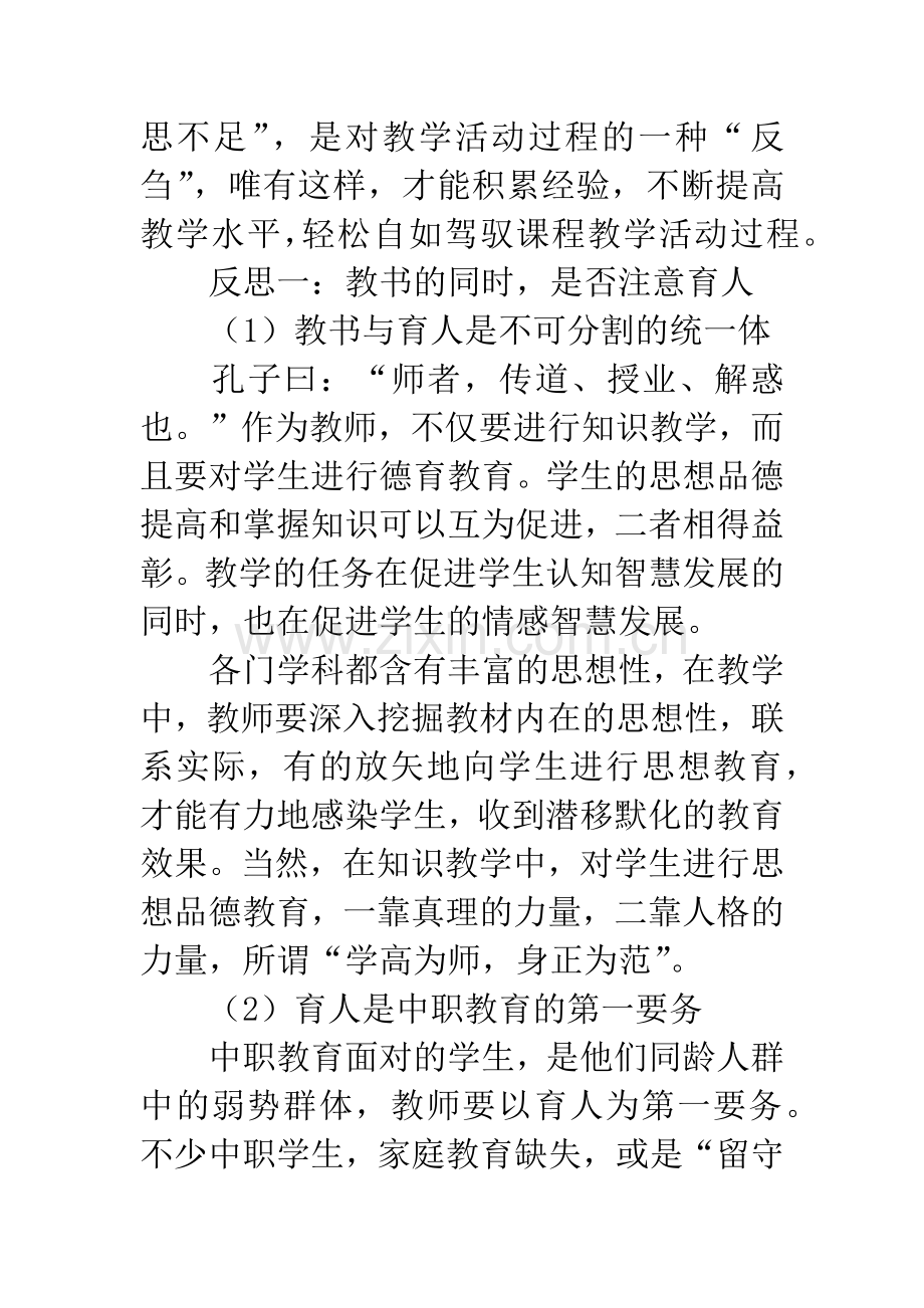 中职教学反思.docx_第2页