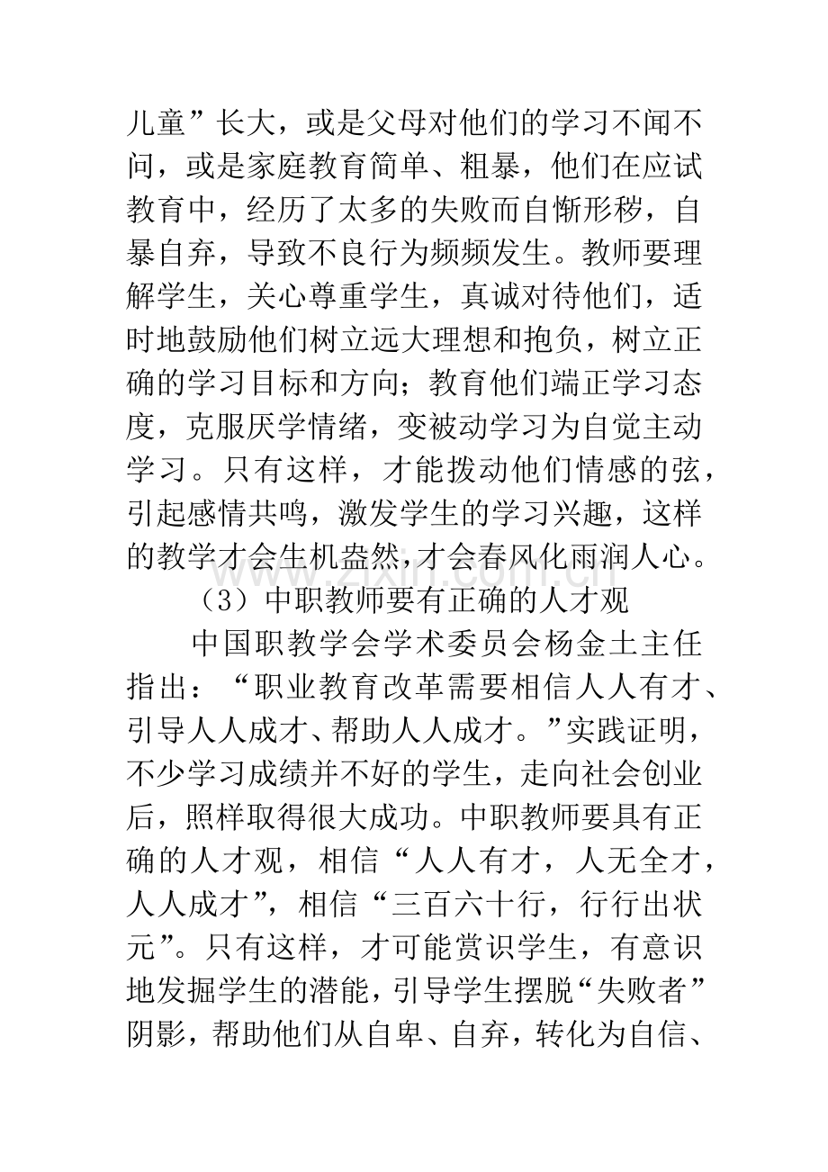 中职教学反思.docx_第3页