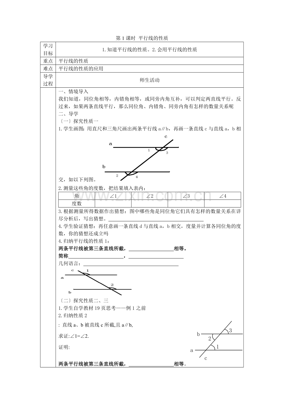 531第1课时平行线的性质2.docx_第1页