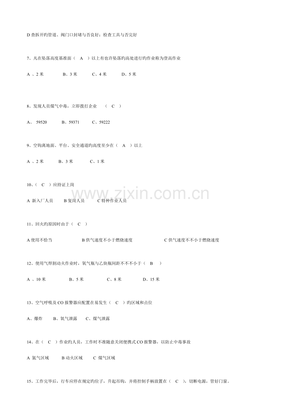 2023年维修工安全考试题库.doc_第2页