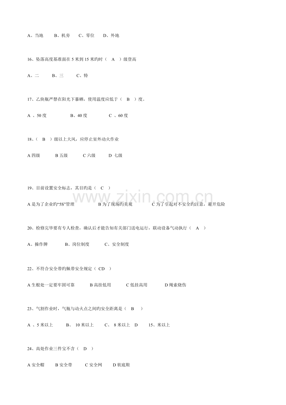 2023年维修工安全考试题库.doc_第3页