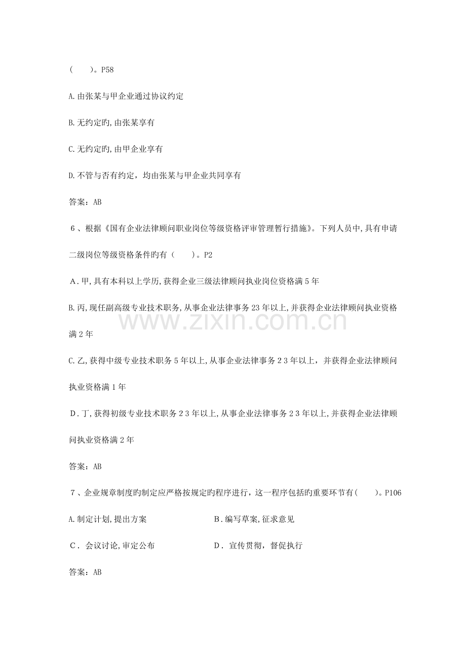 2023年企业法律顾问考试学习忠告及方法考试资料.docx_第2页