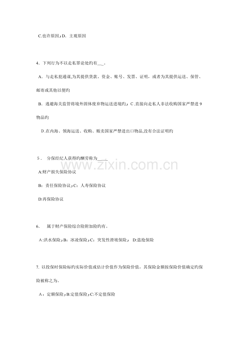 2023年河南省上半年员工福利规划师考试试卷.docx_第2页