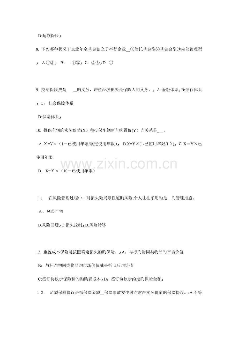 2023年河南省上半年员工福利规划师考试试卷.docx_第3页