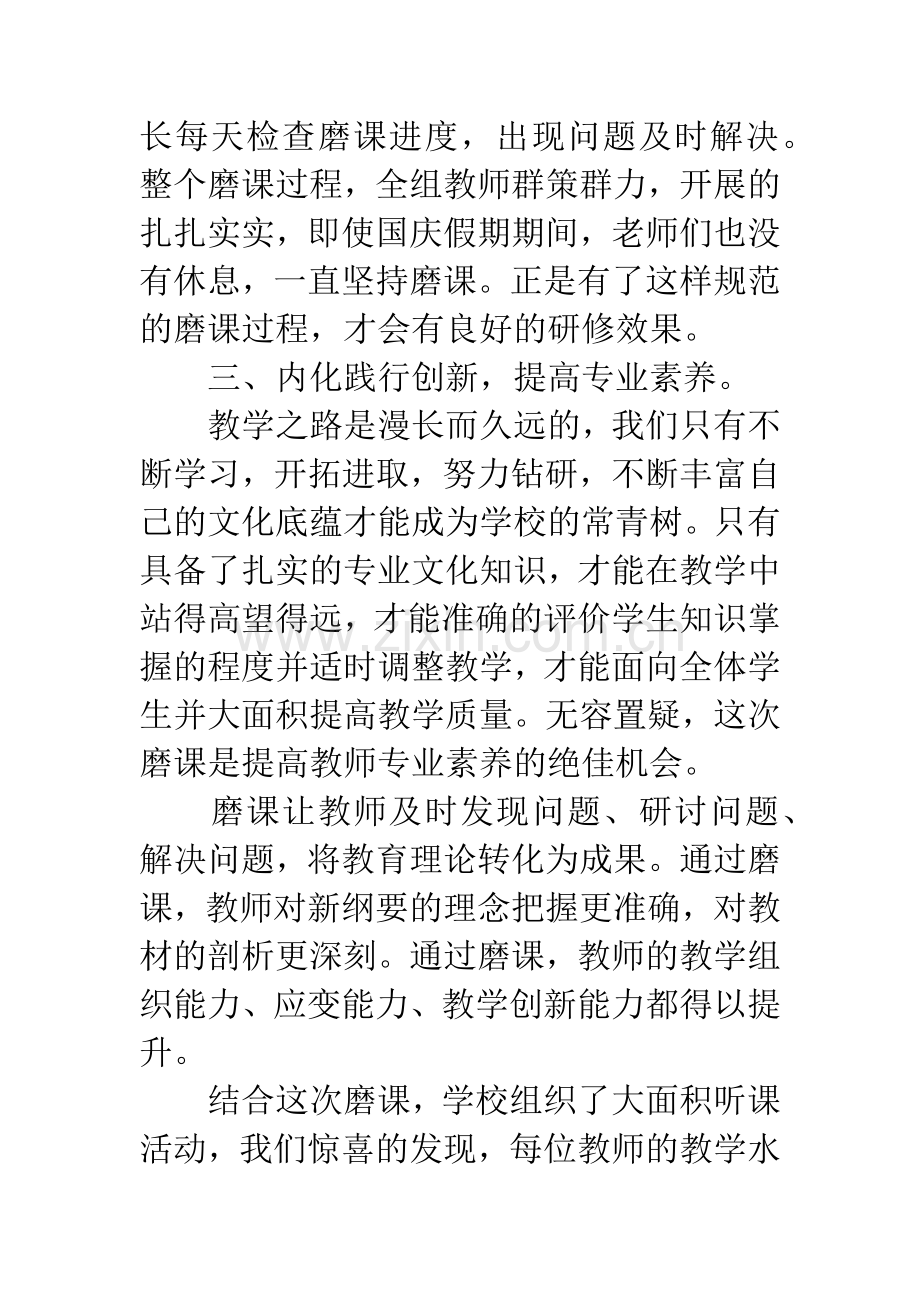 磨课总结反思.docx_第3页